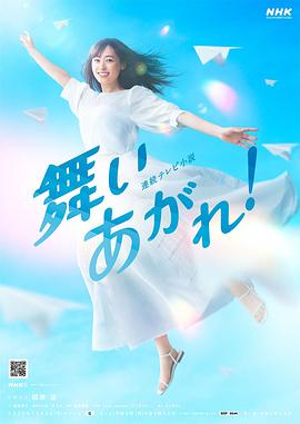 飛舞吧！